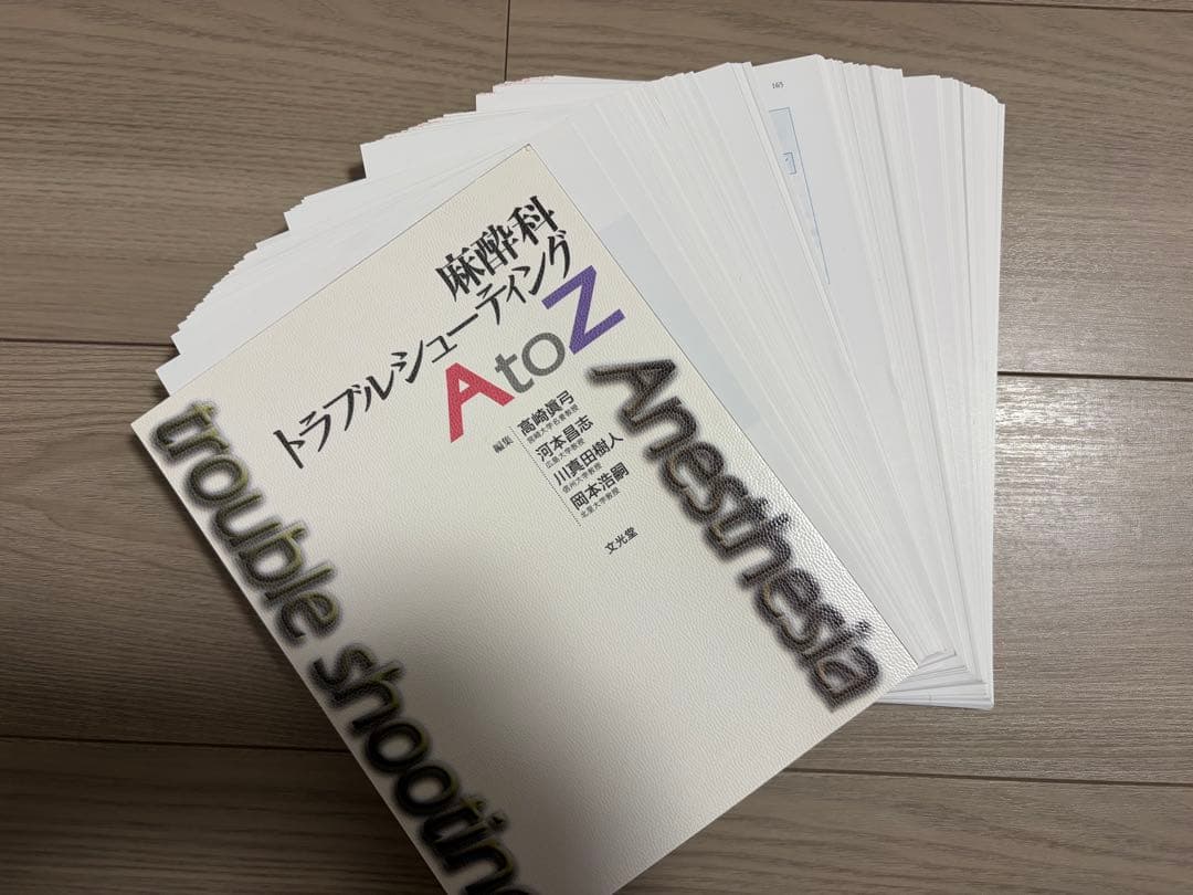 麻酔科トラブルシューティング AtoZ - メルカリ
