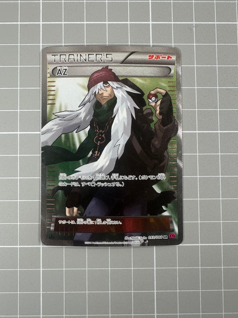 ポケモンカード AZ SR 1edition 093/088 XY4