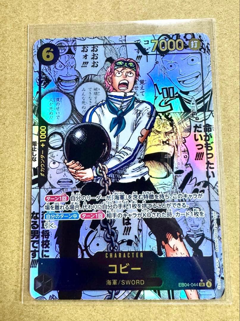 ワンピースカード　エッグヘッドクライシス　コミパラ　コビー