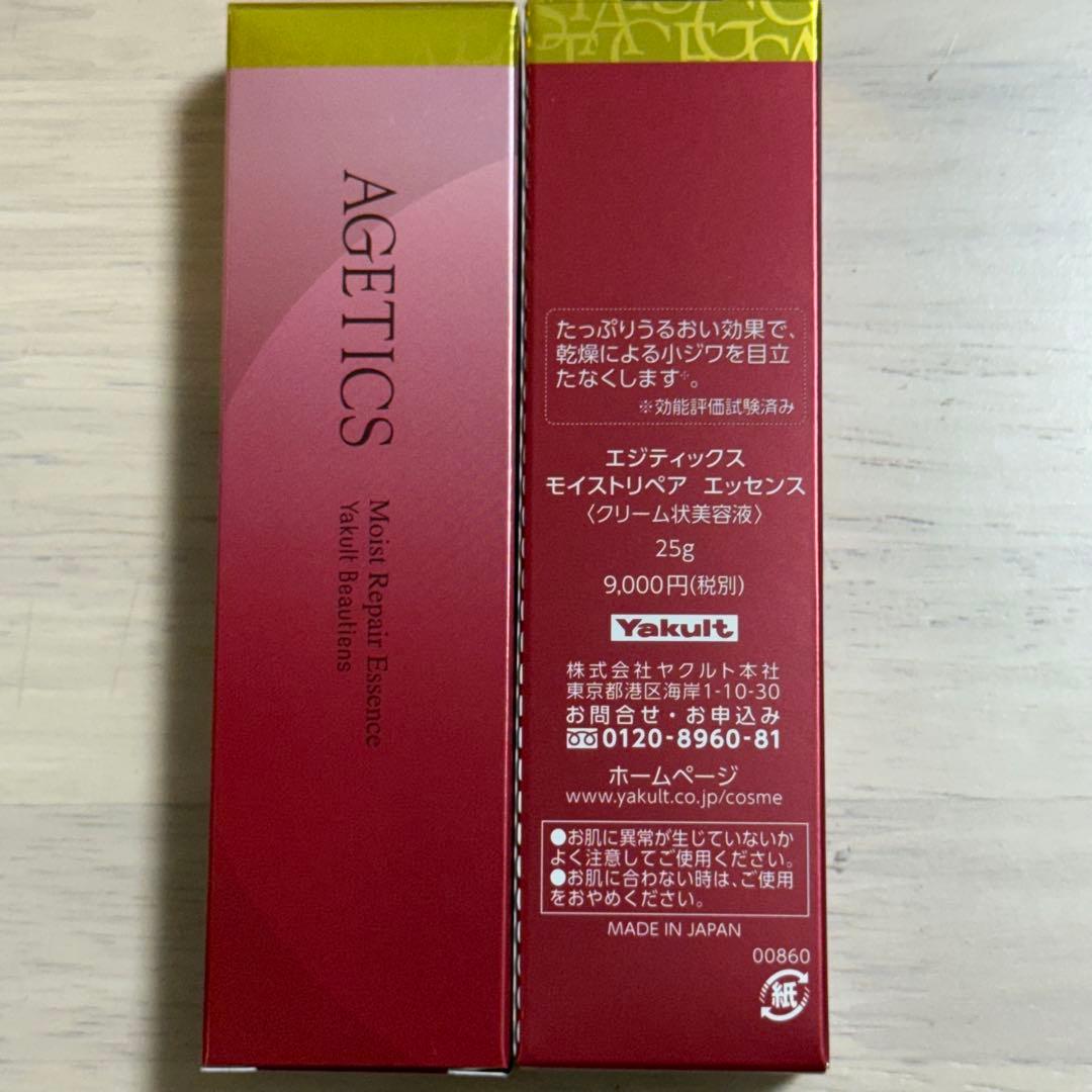 ヤクルトエジティックスモイストリペアエッセンス 25g×2本セット