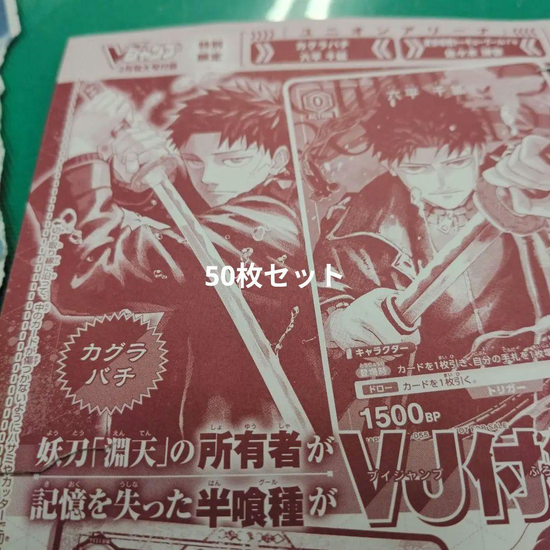 六平千鉱　カグラバチ　ユニアリ　パラレル　Vジャンプ　プロモ　50枚