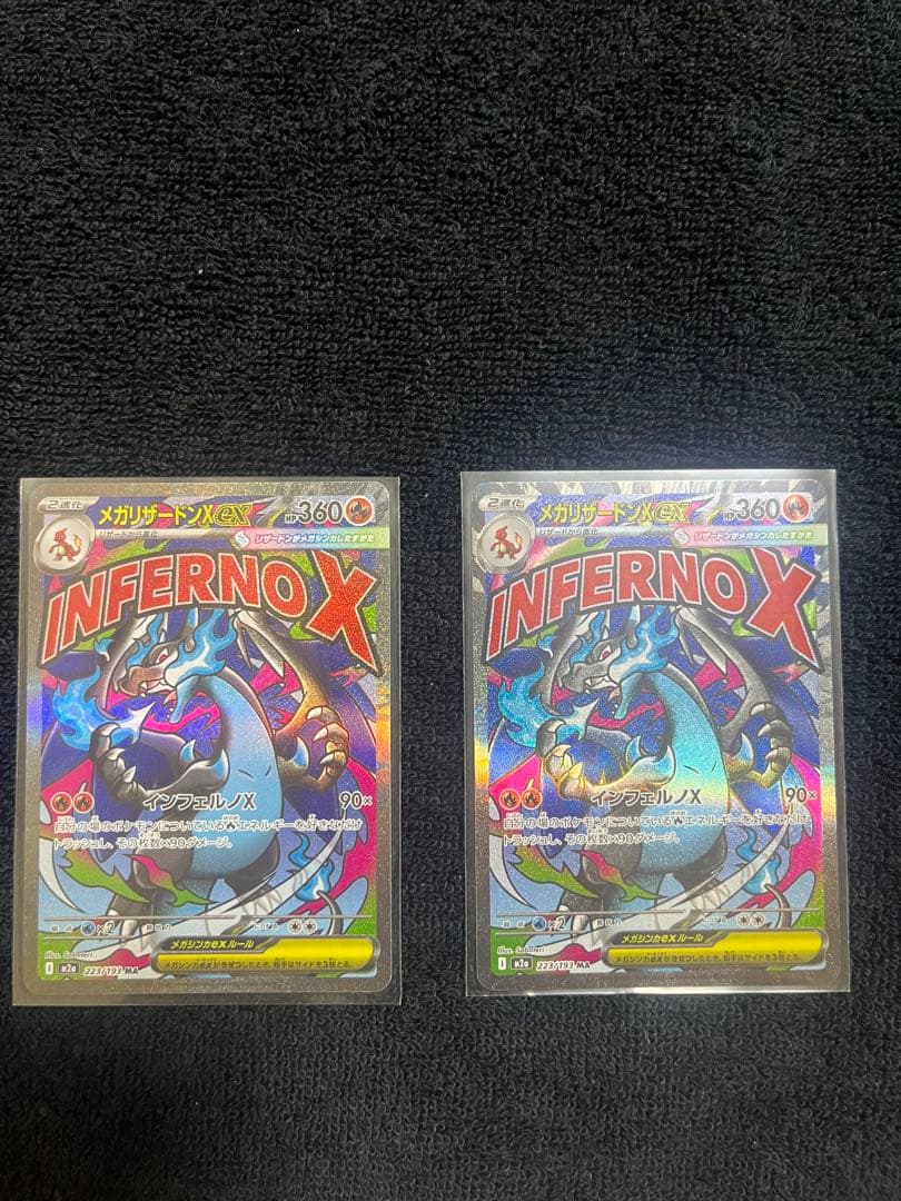 メガリザードンX ex ma 2枚セット メガドリームex