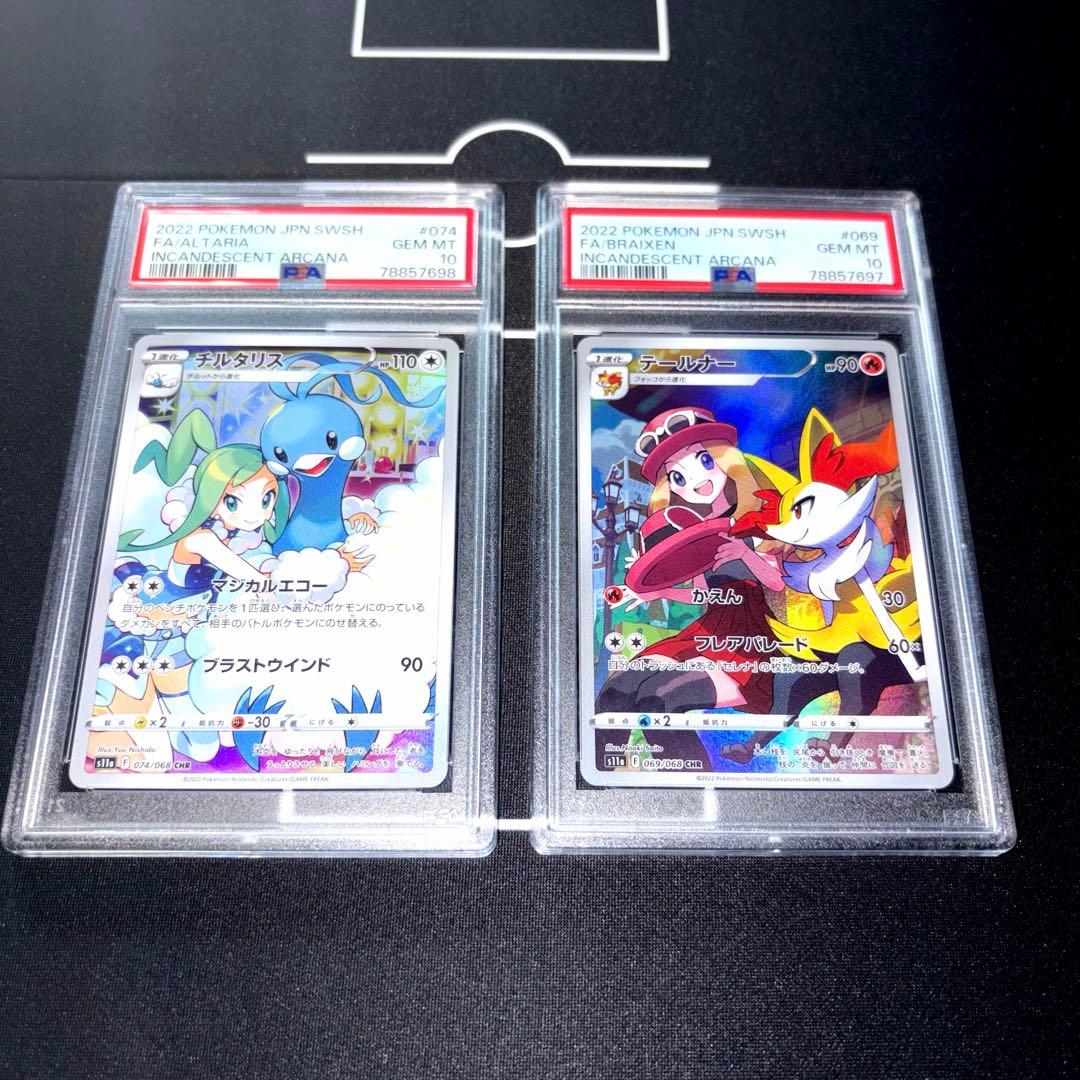 ポケカ テールナー チルタリス CHR psa10 連番
