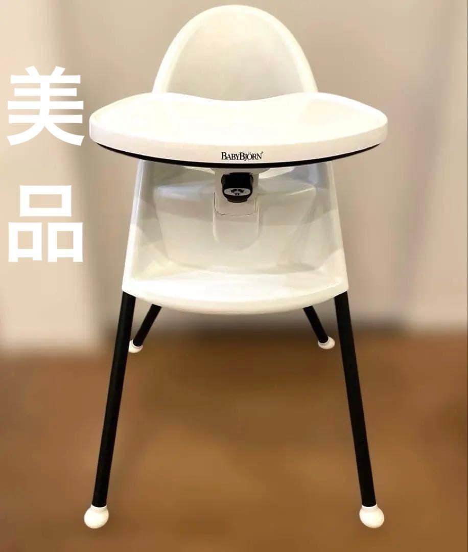 本日まで限定値下げ ベビービョルン ハイチェア ホワイト 廃盤品 希少