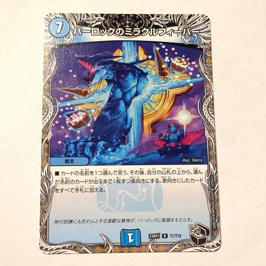 デュエルマスターズ パーロックのミラクルフィーバー Amazon.co.jp: デュエルマスターズ パーロックのミラクルフィーバー