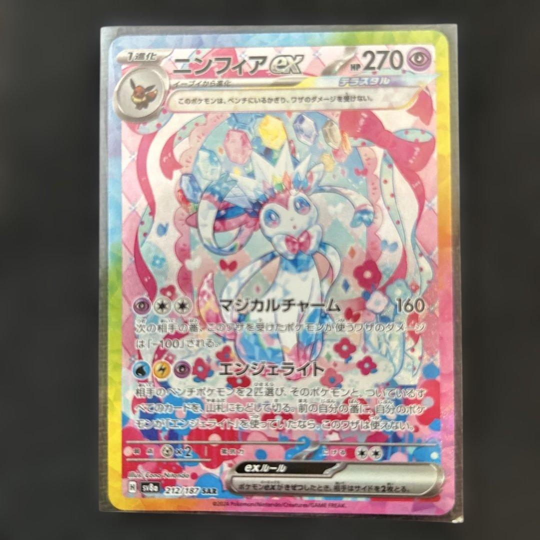 ニンフィアex SAR テラスタルフェスex 宅急便コンパクト ニンフィアex (SAR) {212/187} [SV8a/テラスタルフェスex] [SV] - magi