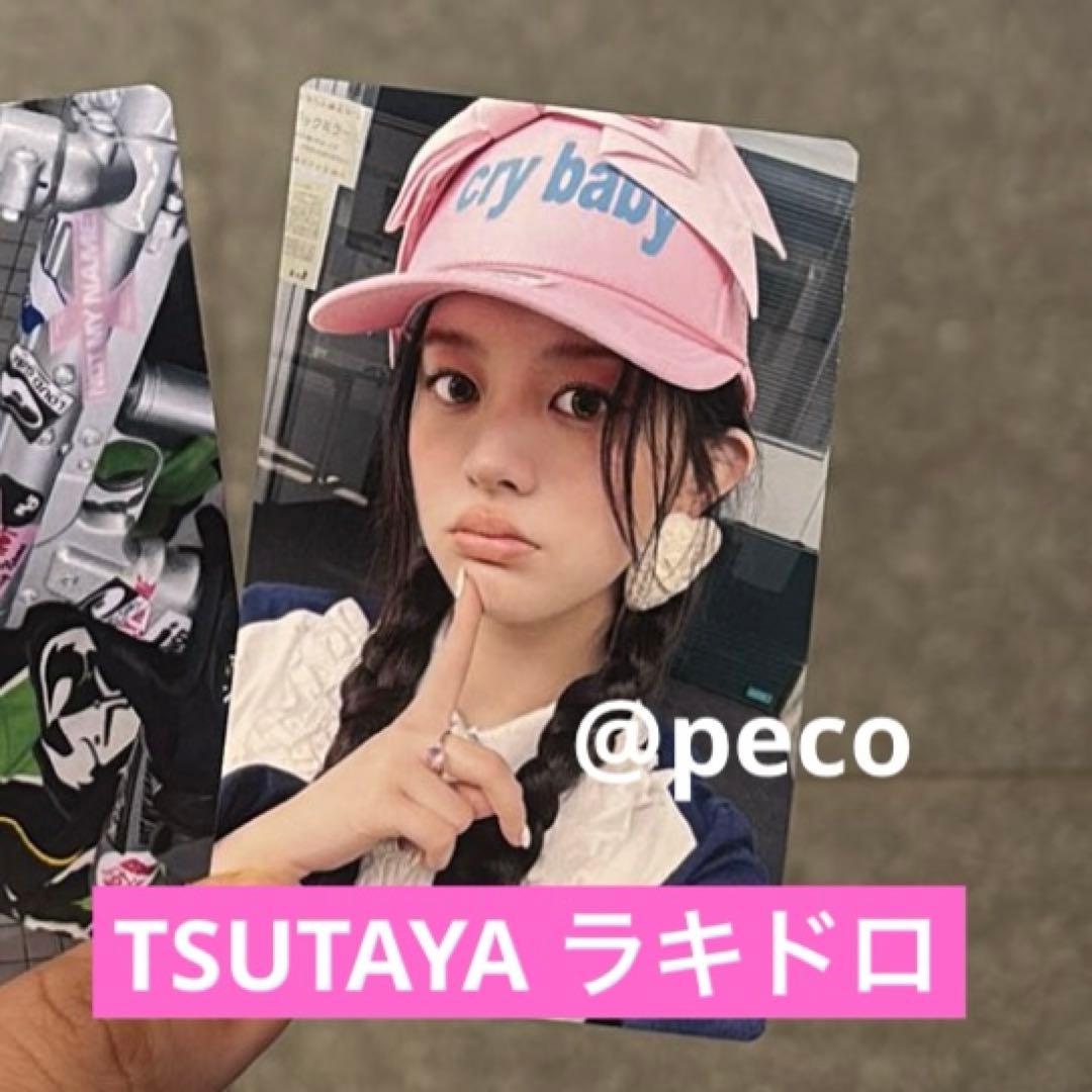 ILLIT NOT CUTE ANYMORE TSUTAYA ラキドロ ミンジュ