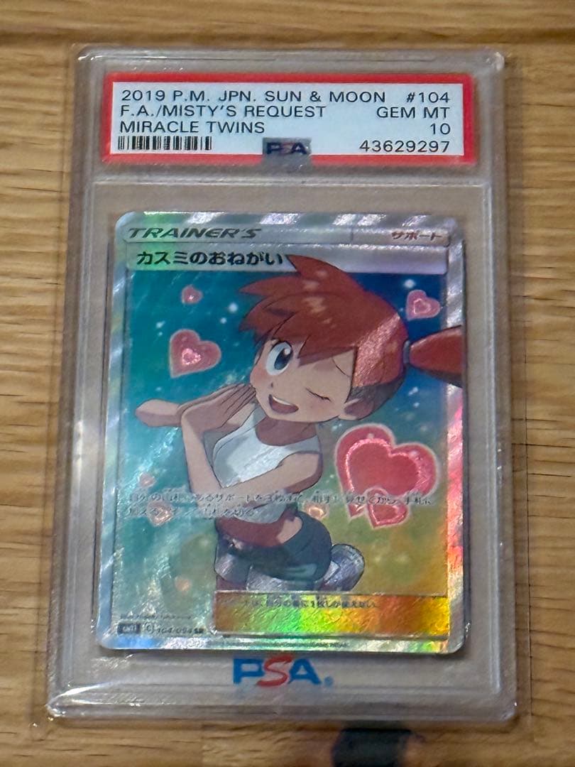 ポケモンカード カスミのおねがい PSA10 ポケモンカード 【PSA10】 カスミのおねがい SR｜Yahoo!フリマ（旧