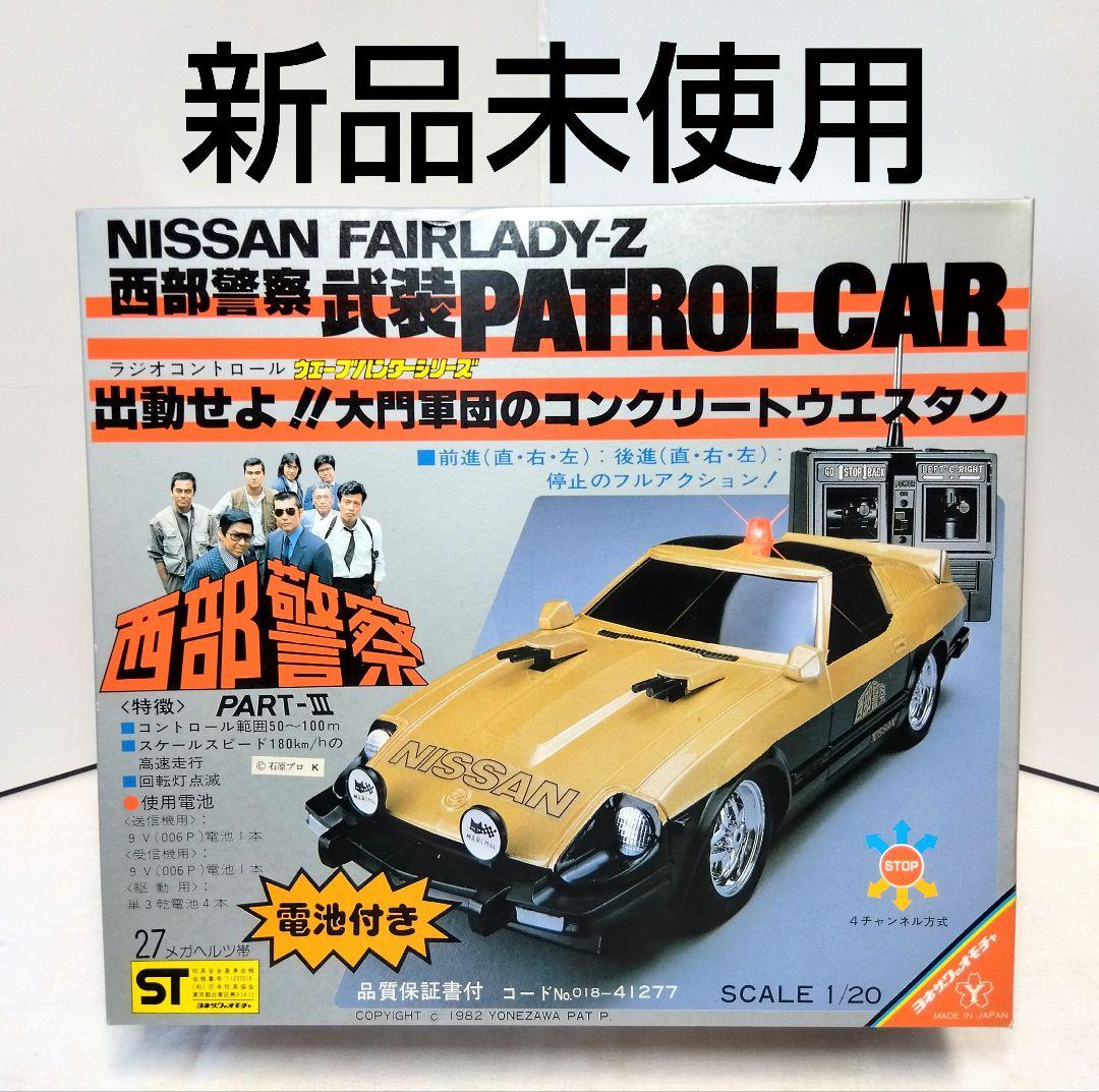 6055　ラジコン　ニッサン　フェアレディＺ　西部警察　武装パトロールカー