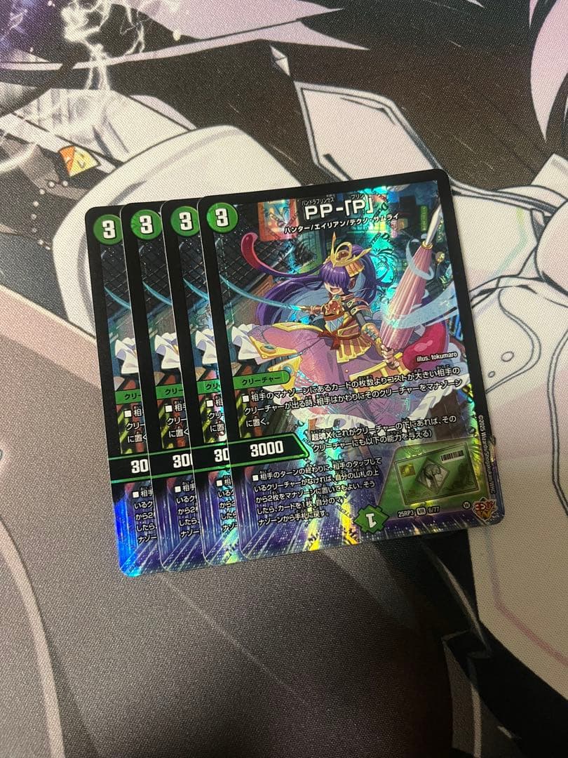 即日発送 デュエルマスターズ PP-「P」パンドラプリンセスプリン 4枚セット PP-「P」 パンドラプリンセスプリン VR 6/77 1枚の通販 よご