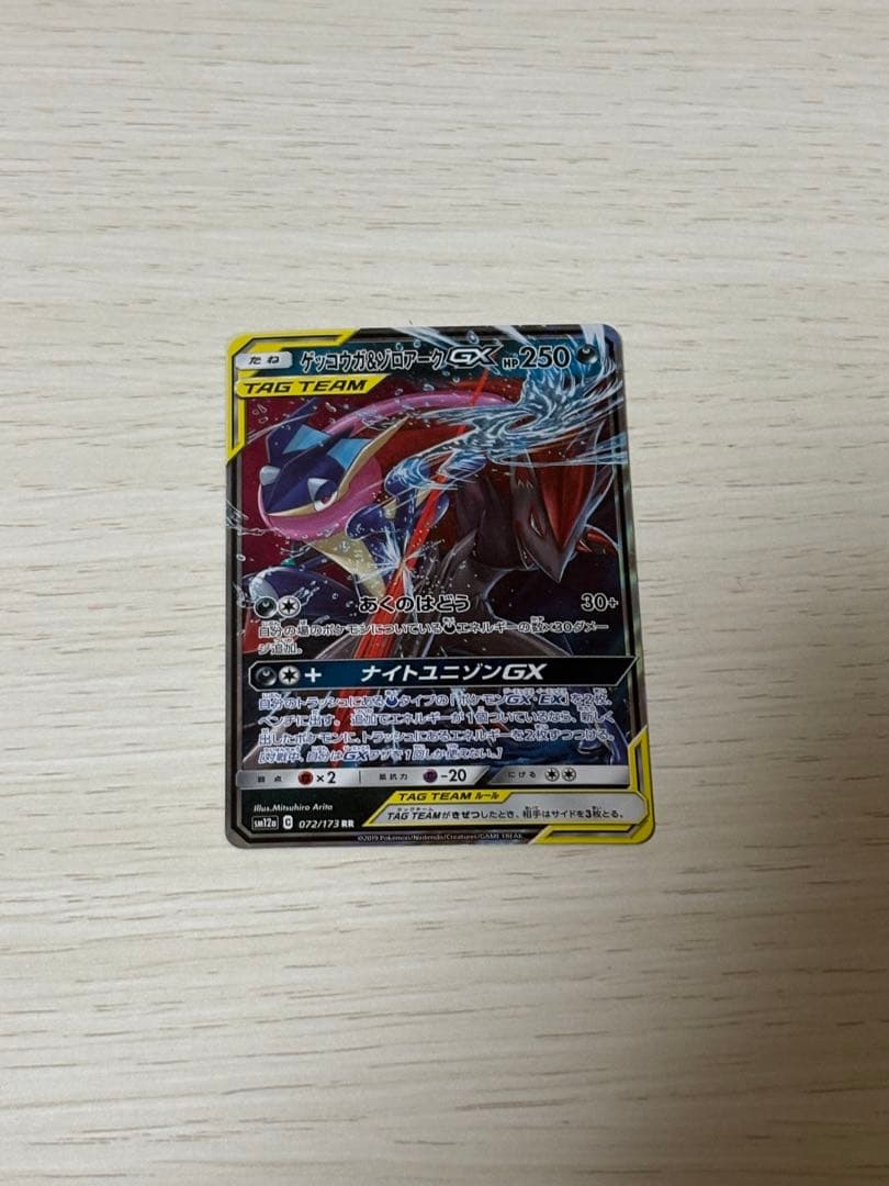 ゲッコウガ&ゾロアーク GX RR - メルカリ