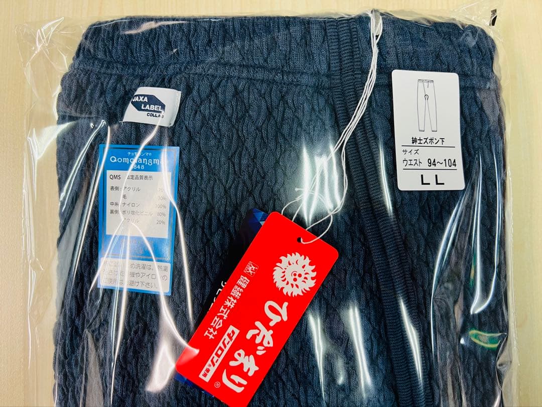 【正規品】ひだまり肌着 チョモランマ 紳士ズボン下LＬ 箱なし特価 QMS953
