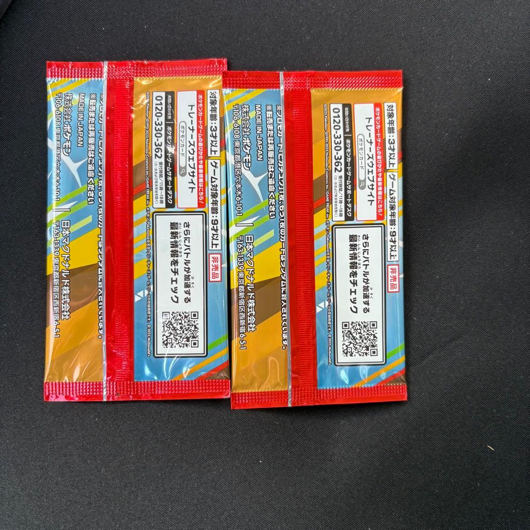 ポケモンカード マクドナルド ハッピーセット ポケカパック 2枚セット