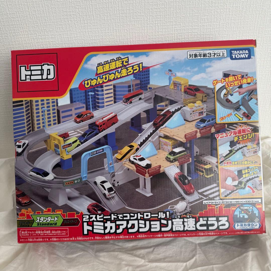 トミカアクション高速道路