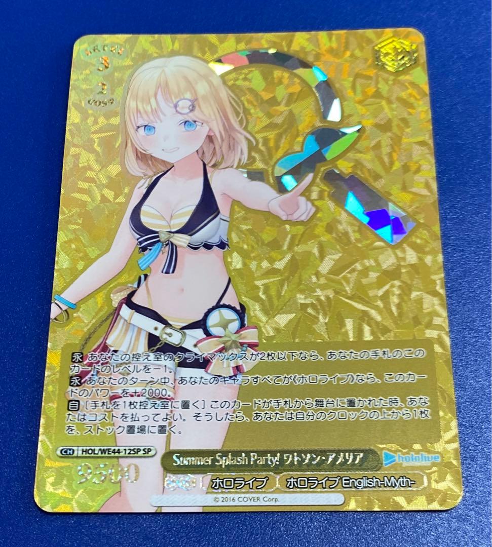 ヴァイス　Summer Splash Party! ワトソン・アメリア　SP