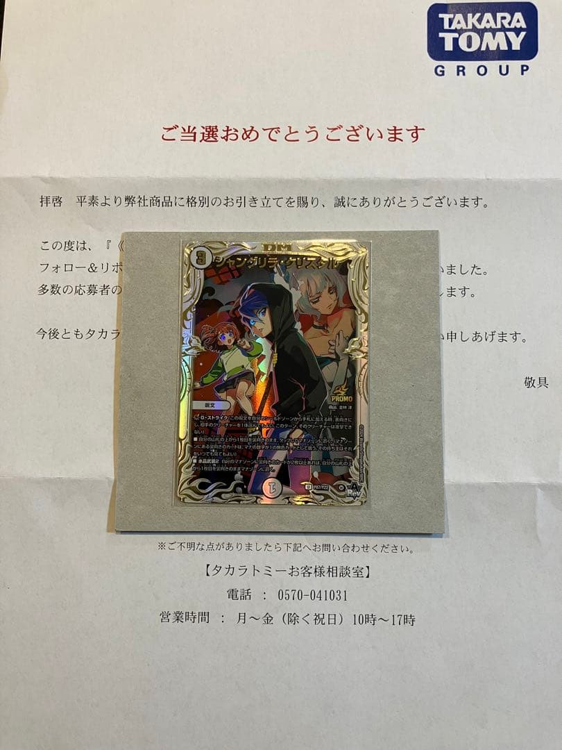 シャングリラ クリスタル プロモ - メルカリ