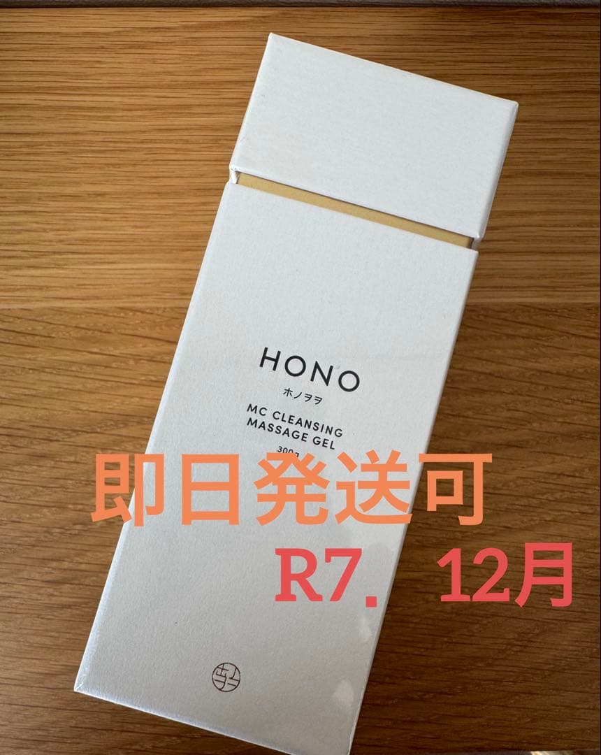 ホノヲヲMC全身クレンジングマッサージジェル300㌘　新品未使用