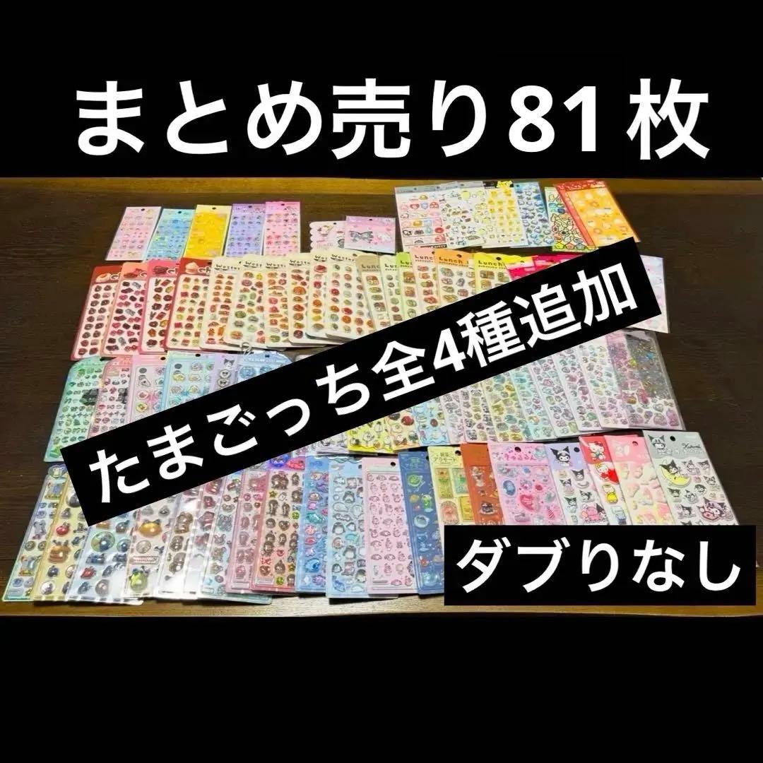 うるちゅる ボンドロ タイル カプセル おはじきなど シールまとめ売り