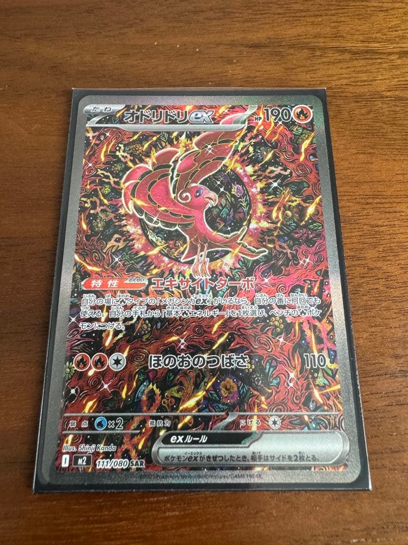 オドリドリex SAR - メルカリ