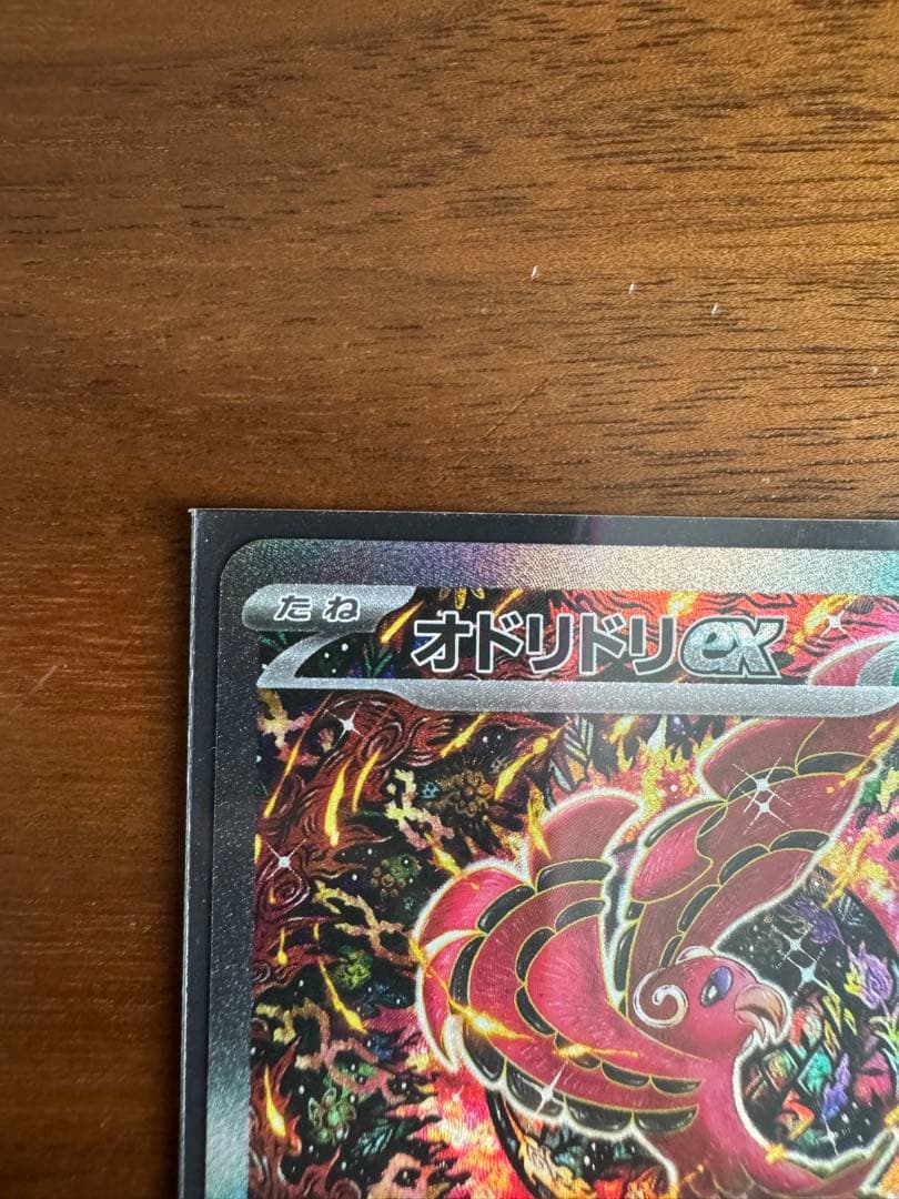 オドリドリex SAR - メルカリ