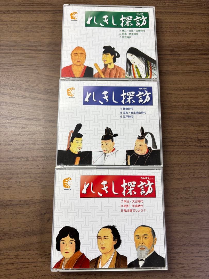 七田式　れきし探訪 3巻セット(令和まで) CD 9枚組
