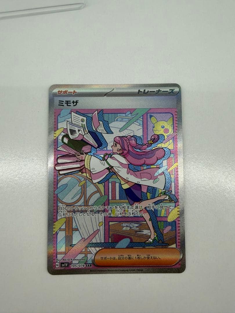センタリング◎ ミモザ SAR ポケモンカード