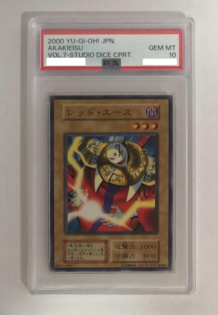 遊戯王 レッド・エース PSA10 初期 Vol.7ダイス版 遊戯王 レッド・エース PSA10 初期 Vol.7ダイス版