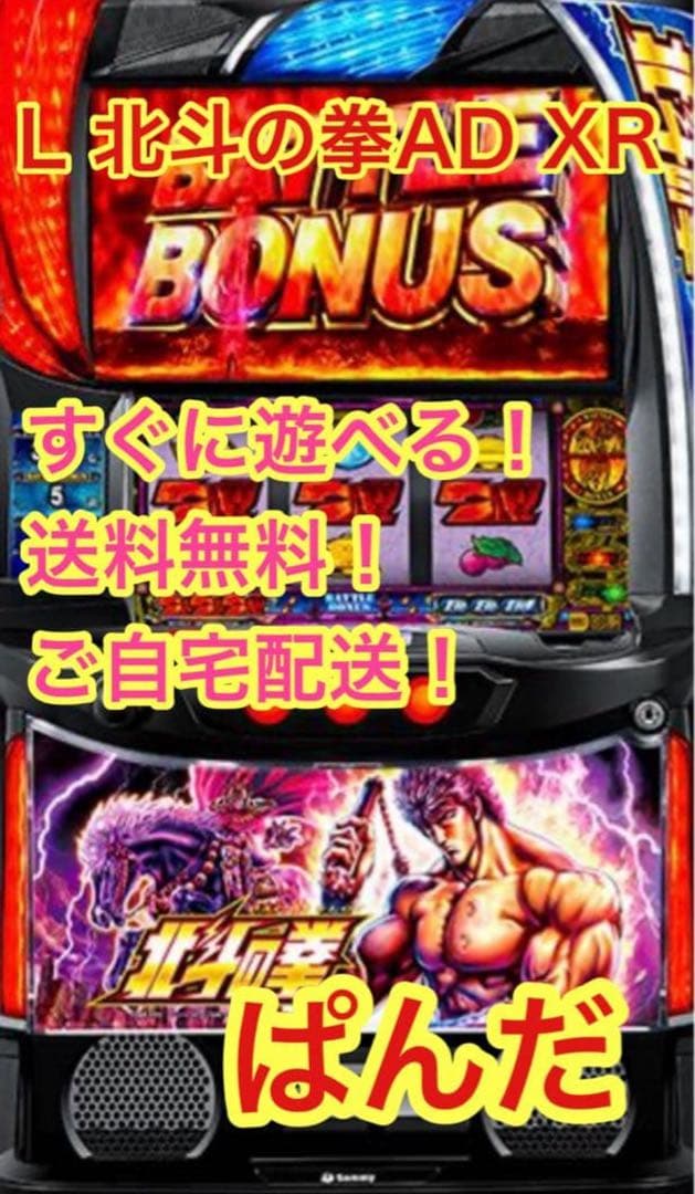 ヤヨイ【L北斗の拳AD】すぐに遊べる‼️送料無料‼️