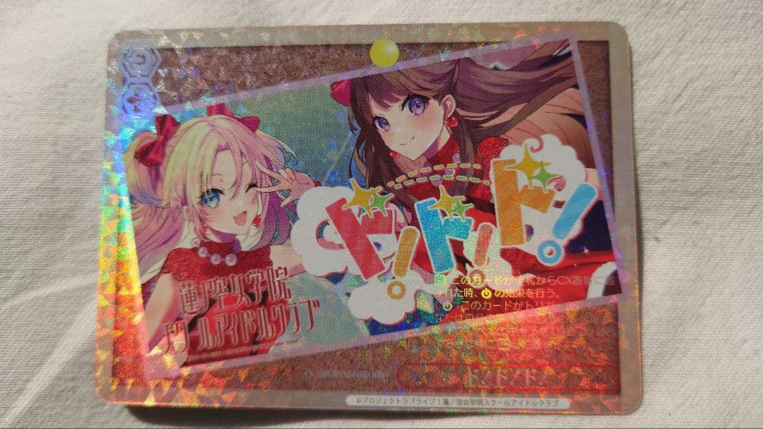 ヴァイスシュヴァルツ 蓮ノ空 ド！ド！ド！ RRR+