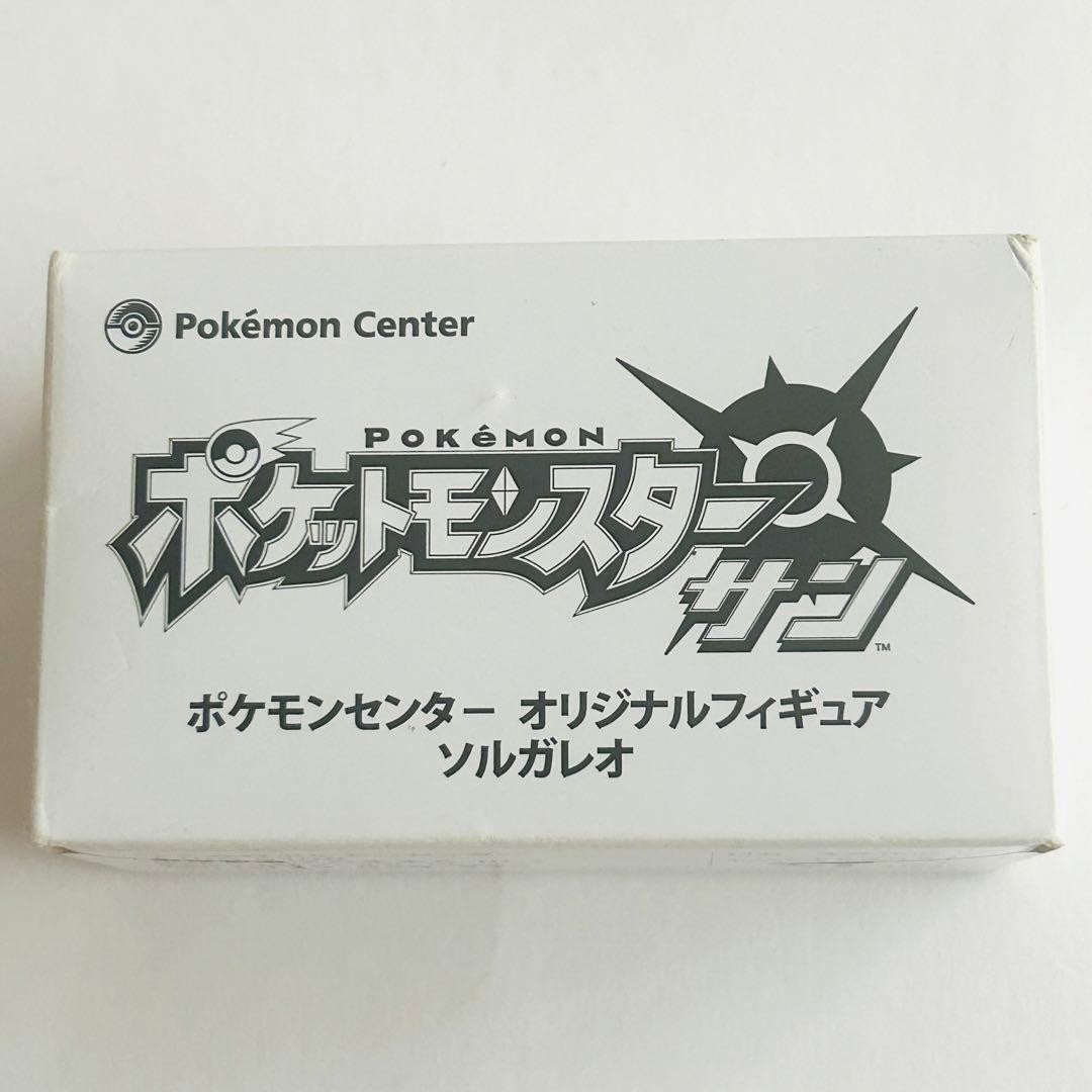 ポケモンセンター フィギュア ソルガレオ ルナアーラ 銅ポケリーフ