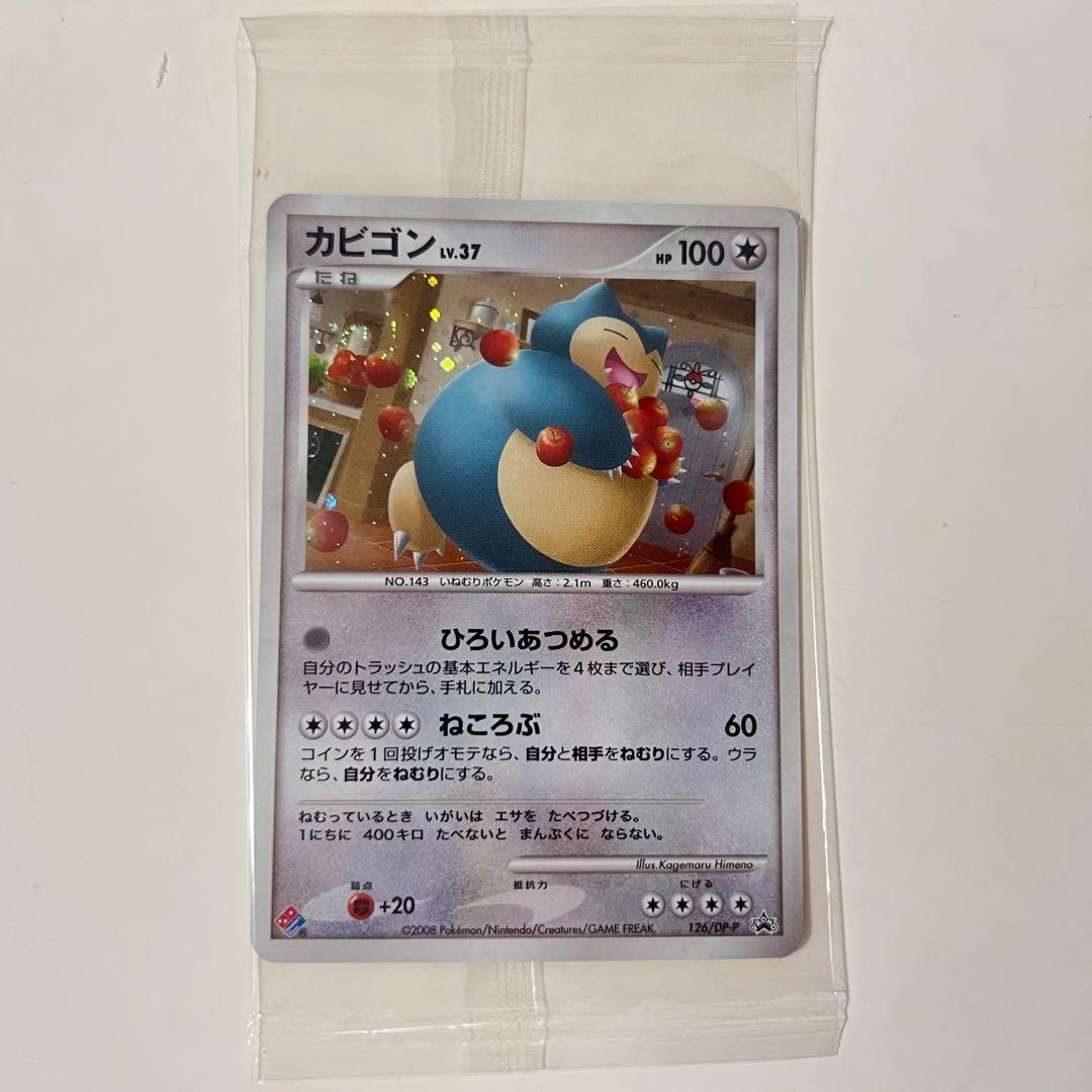 【新品未開封】ポケモンカード カビゴン