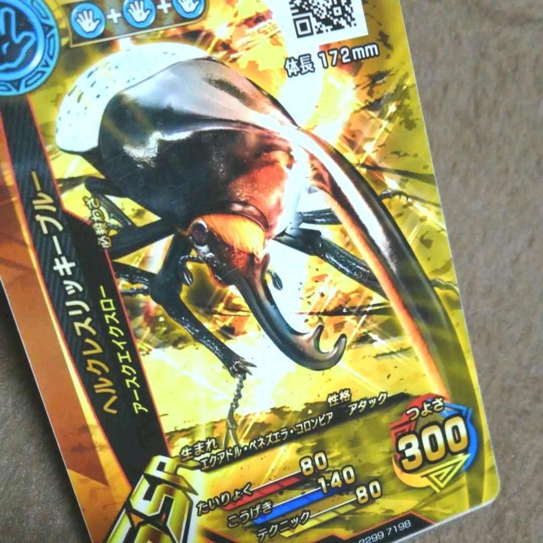 ムシキング 激闘6弾 SSRヘルクレスリッキーブルー キラ専用イラスト