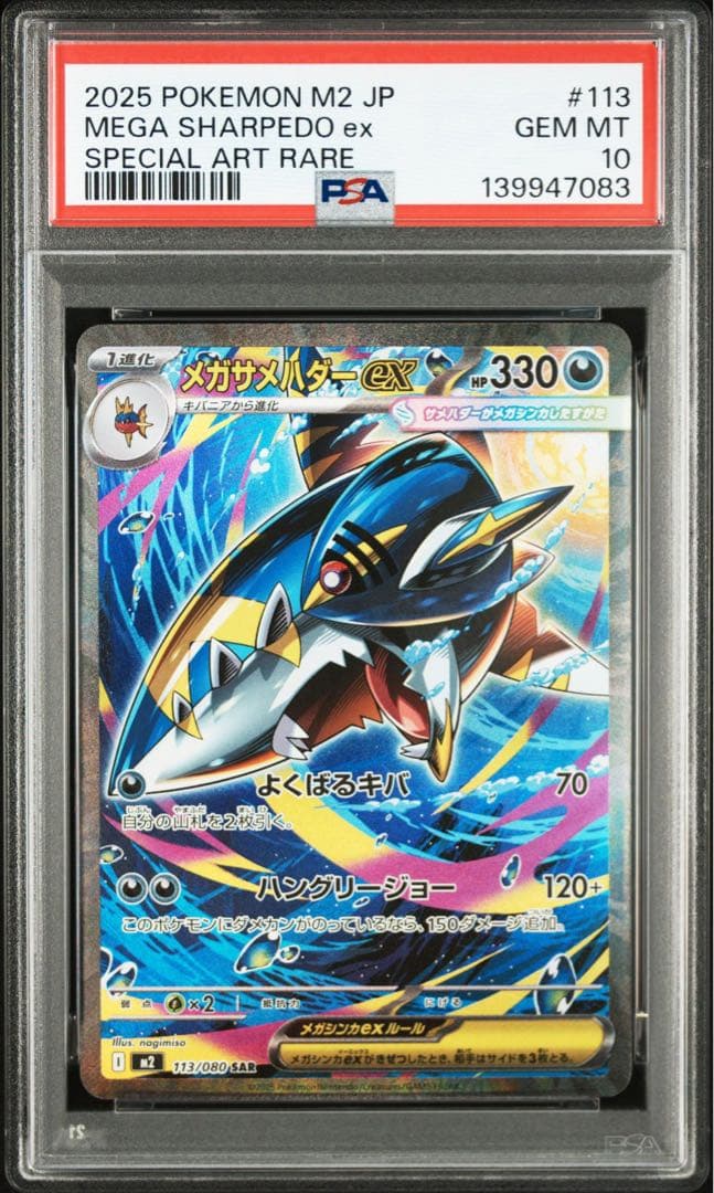 PSA10】 メガサメハダーex SAR インフェルノx 鑑定品 - メルカリ
