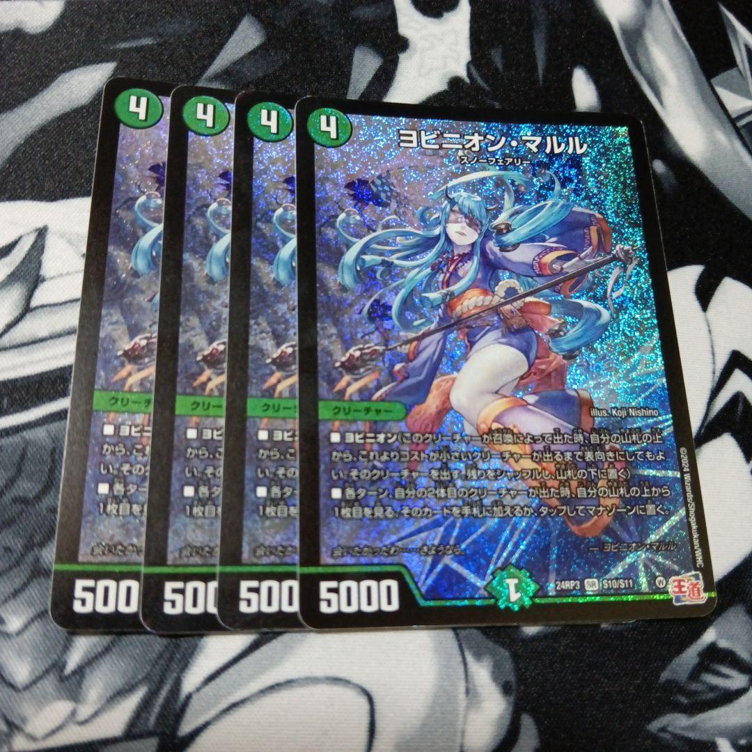 最安値　ヨビニオン・マルル