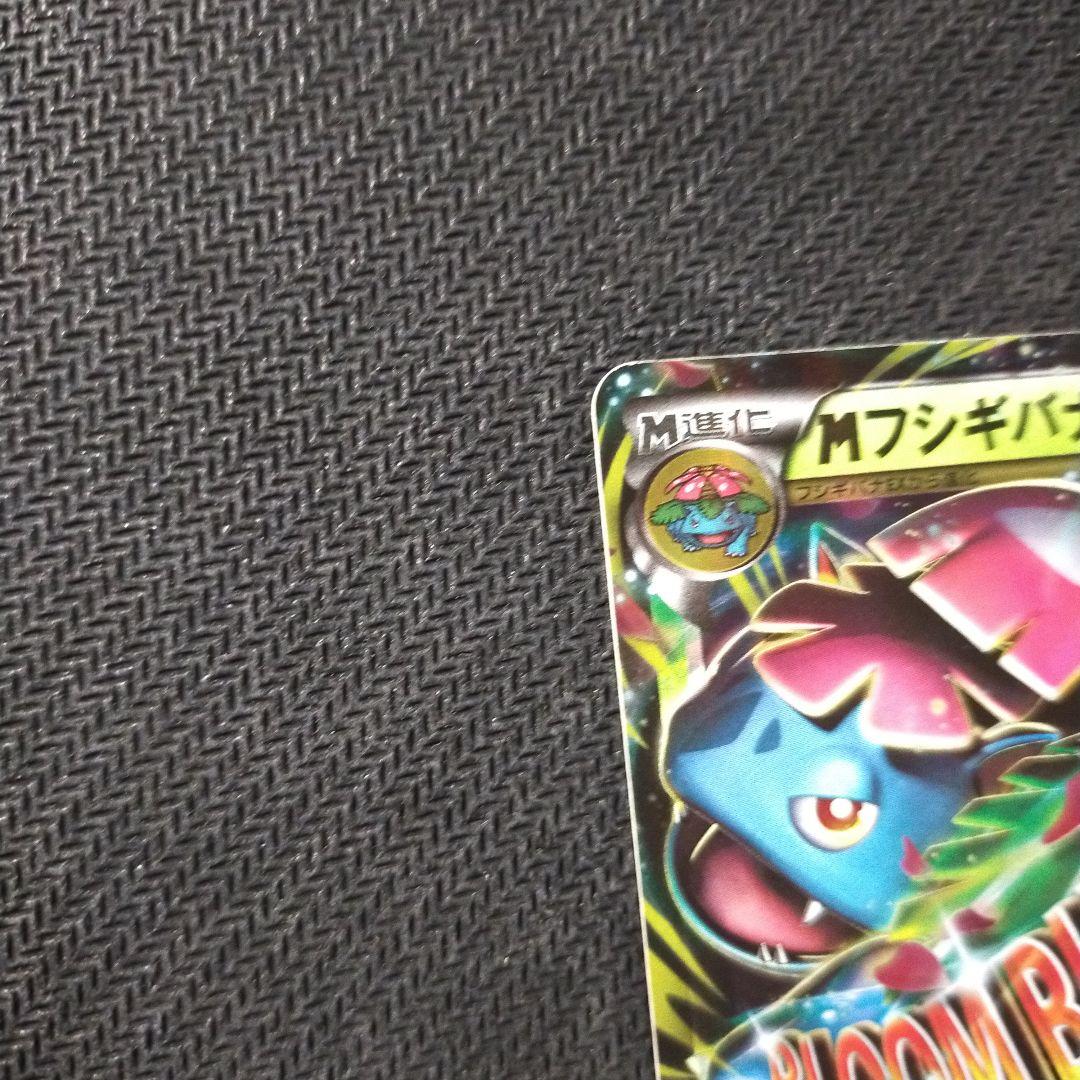 MフシギバナEX RR 20th 002/072 - メルカリ