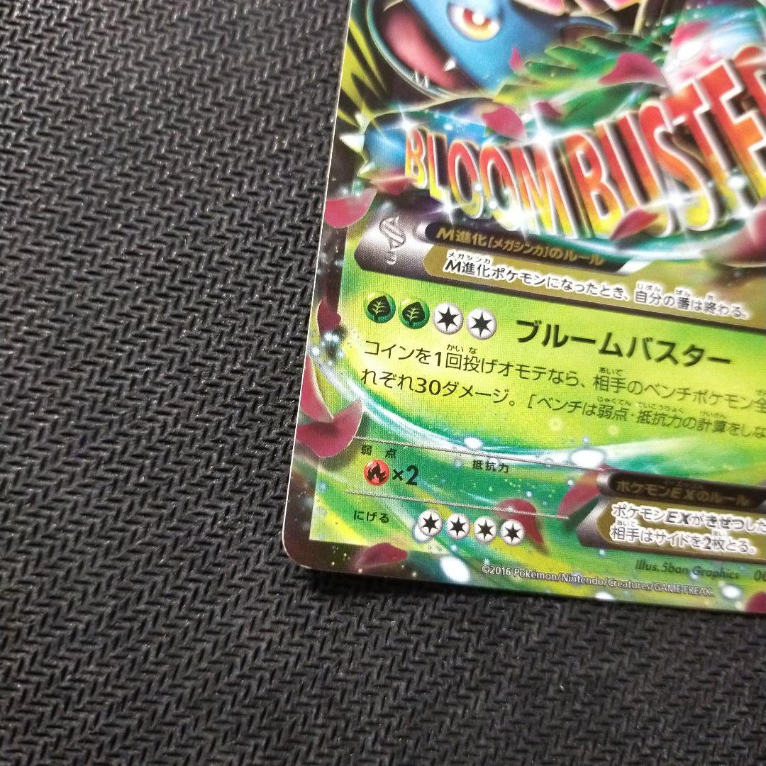 MフシギバナEX RR 20th 002/072 - メルカリ