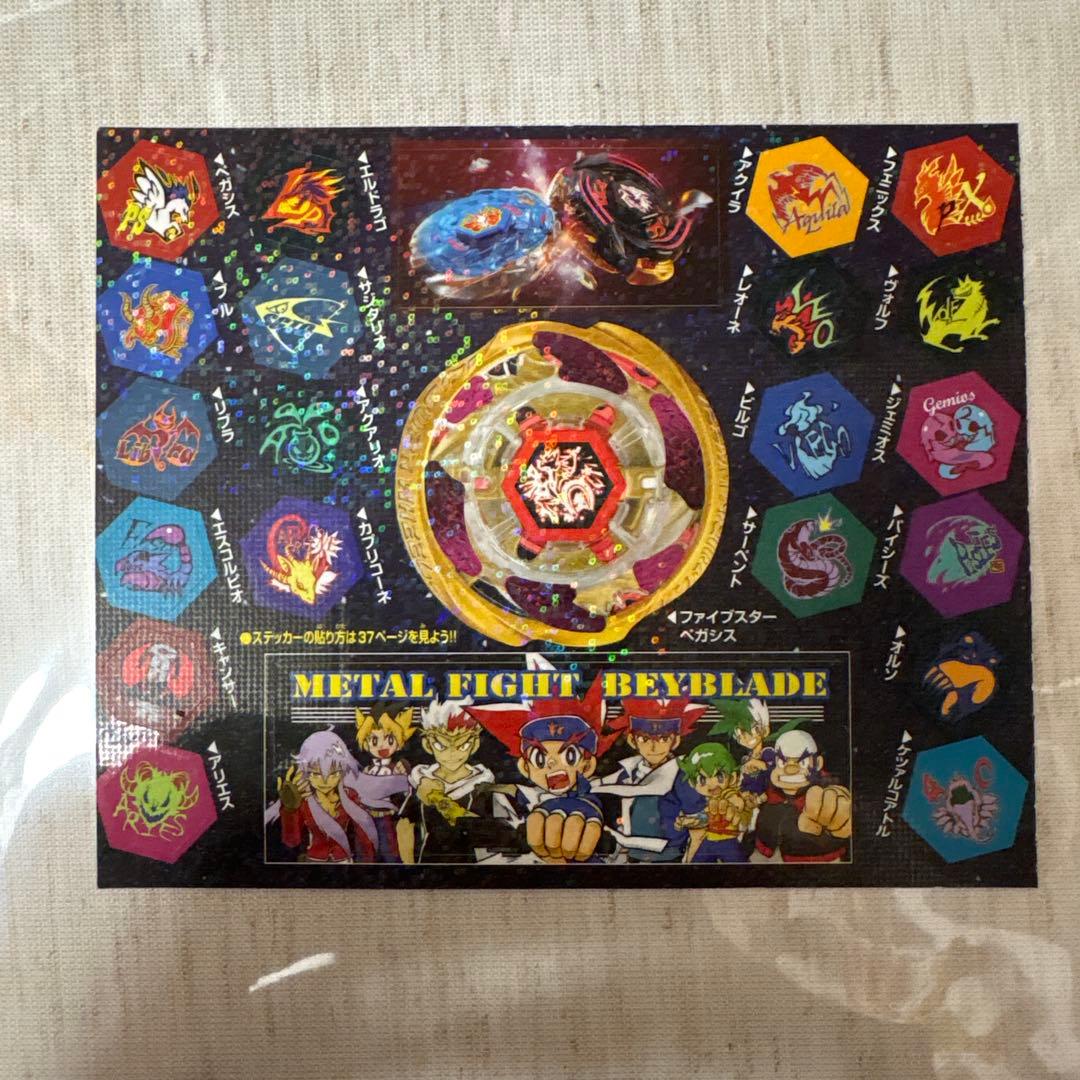 メタルファイトベイブレード シール コロコロコミック 付録 - メルカリ
