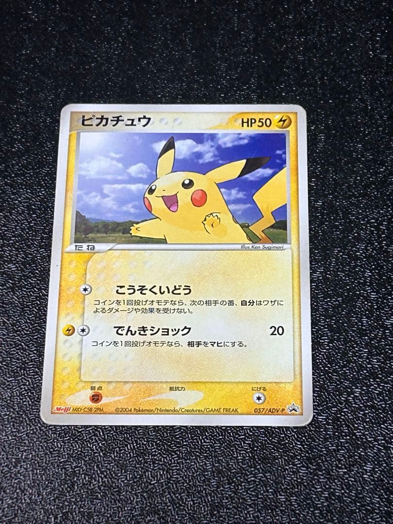 ポケモンカード ピカチュウ 明治 プロモ ADP - メルカリ