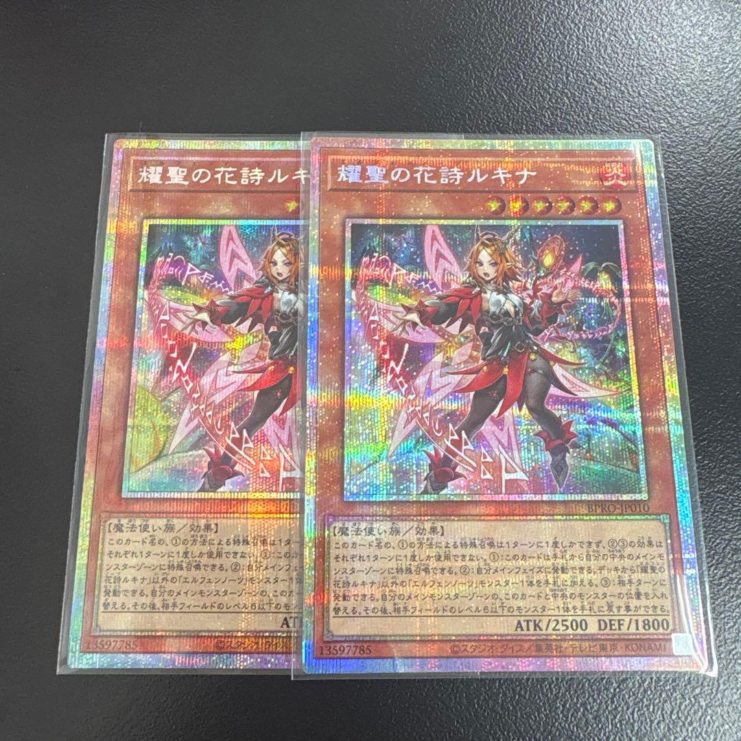 d*9様 耀聖の花詩ルキナ 2枚セット　プリズマ 耀聖の花詩ルキナ | プリズマティックシークレット | ドラゴンスター