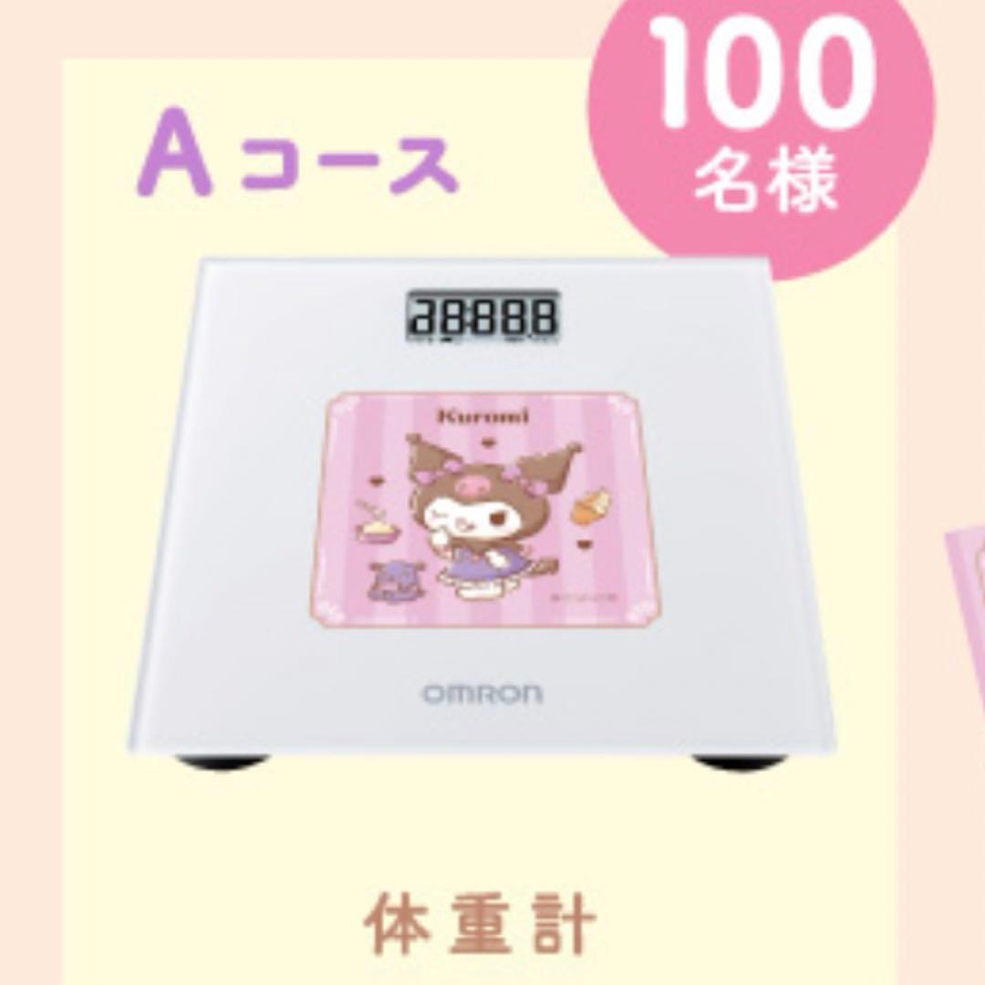 クロミ　グリコSUNAOキャンペーン　オムロン 体重計 HN-300T2