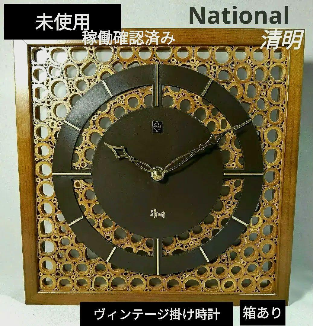 松下電工 ナショナル 和モダン 竹細工 木製 掛け時計 清明 BC320 レトロ 松下電工 ナショナル 和モダン 竹細工 木製 掛け時計 清明 BC320 レトロ