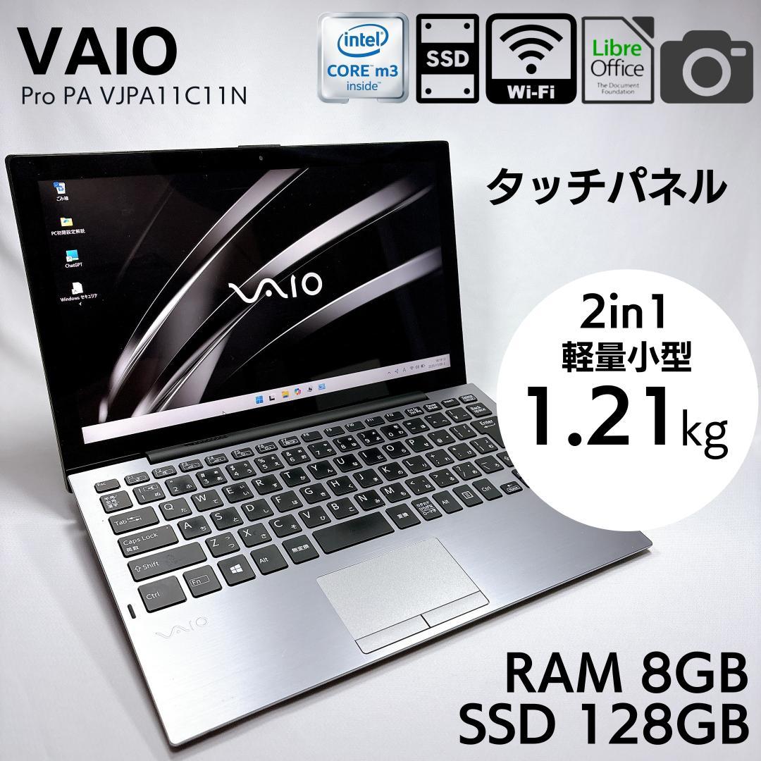 ★梅々★ VAIO Pro PA m3 8GB SSD128GB