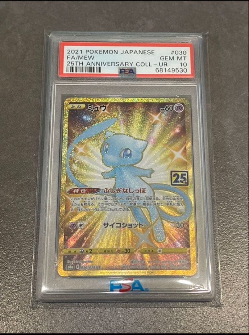 【PSA10】ミュウ UR 25th ポケモンカード