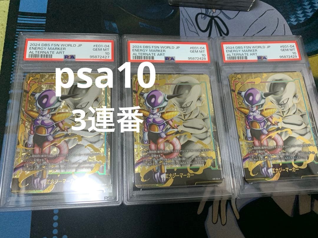 薩*使様 フュージョンワールド フリーザ エナジーマーカー psa10 パラレル