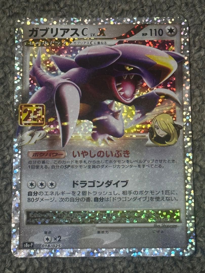 美品】ガブリアスC LV.X ポケモンカード ポケカ - メルカリ
