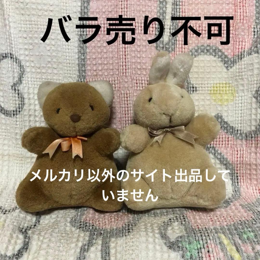 昭和レトロ MSP MEISEI KIGYO クマ＆ウサギ ぬいぐるみ 中古品 - メルカリ