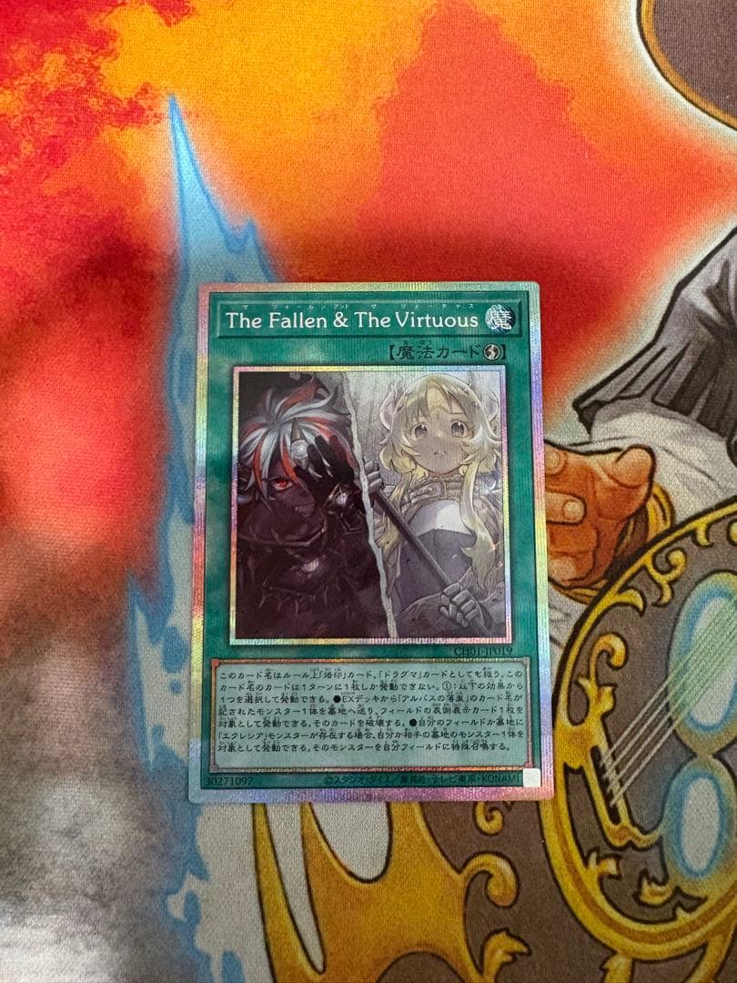 遊戯王 The Fallen & The Virtuousプリシク
