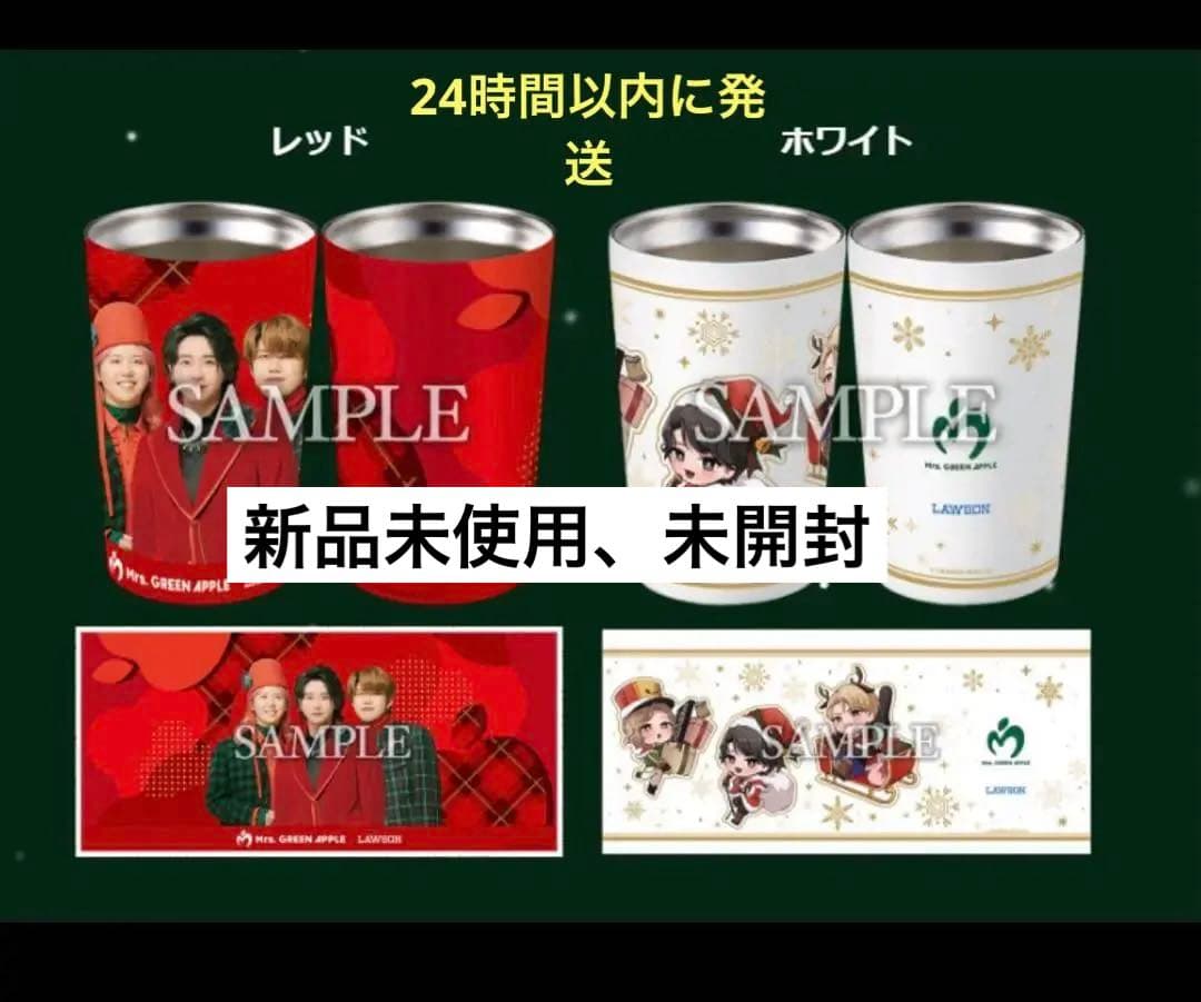 ミセスグリーンアップル タンブラー ローソン ミセス 2個セット