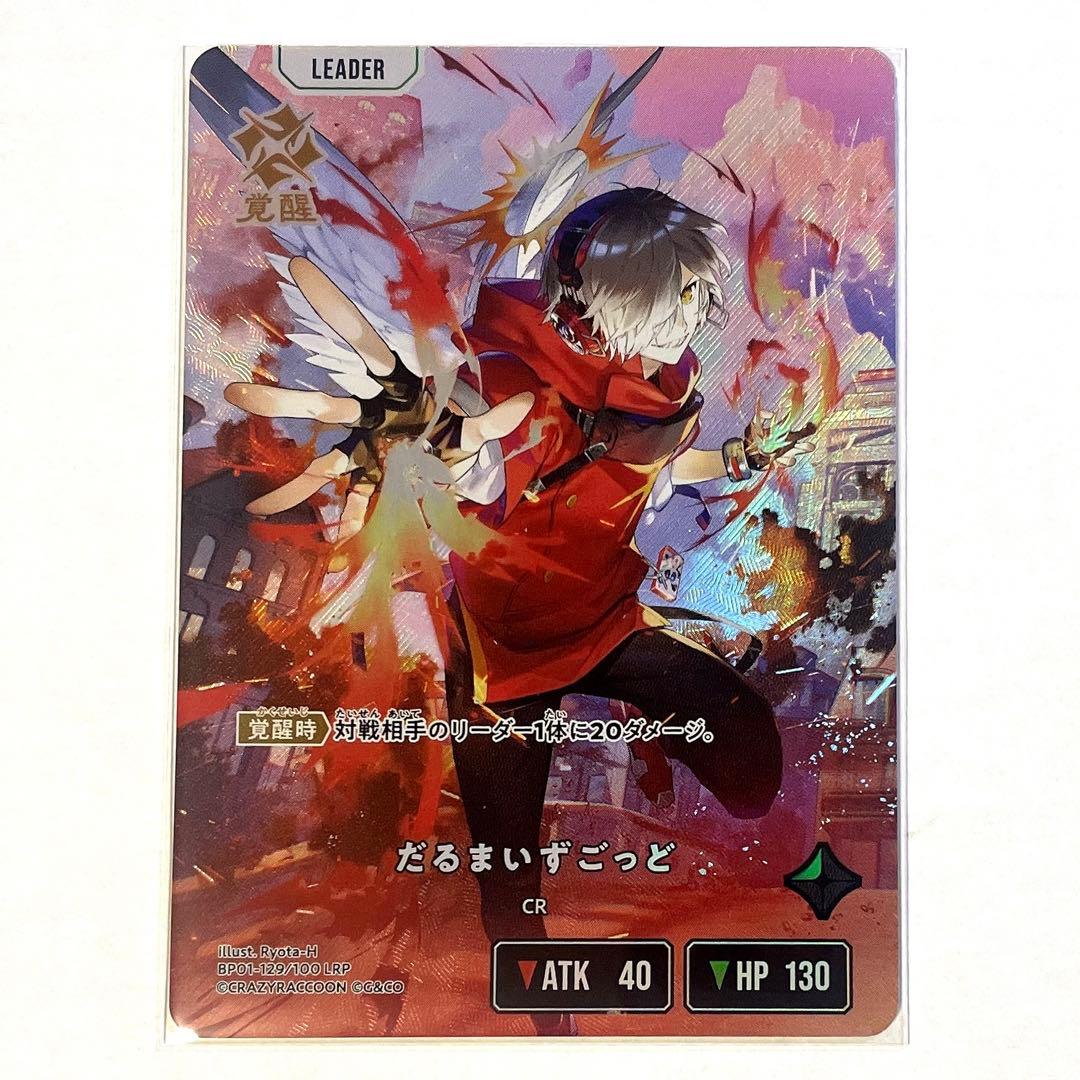 Xross Stars だるまいずごっど LRP カード クロススターズ CR - メルカリ