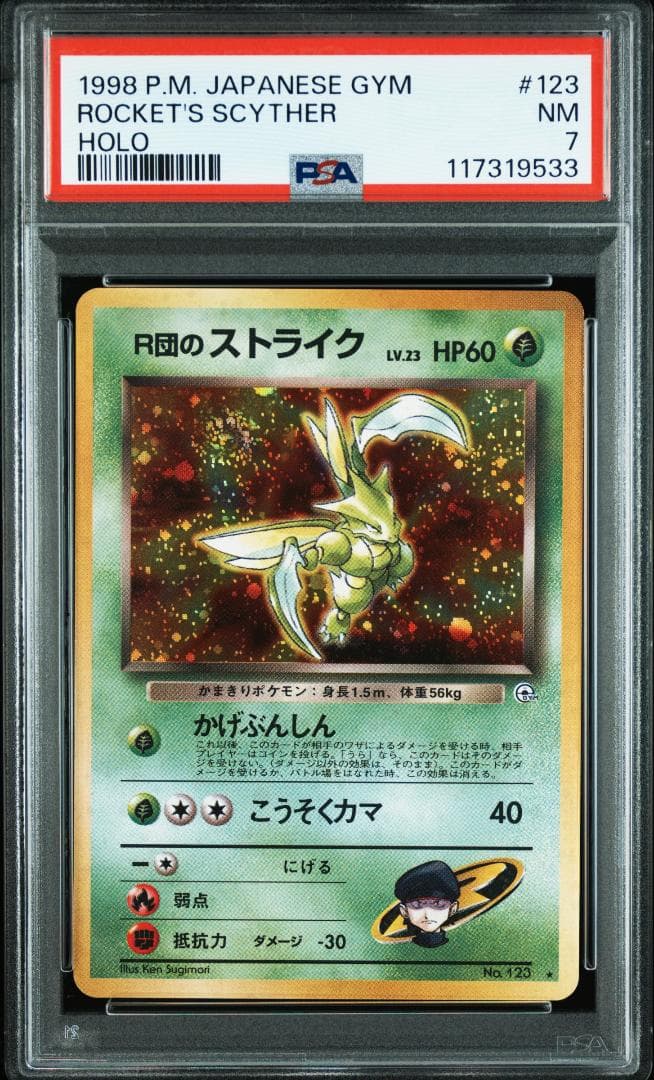ポケモンカード　旧裏【PSA7】R団のストライク　渦巻ホロ Yahoo!オークション -「r団のストライク」の落札相場・落札価格